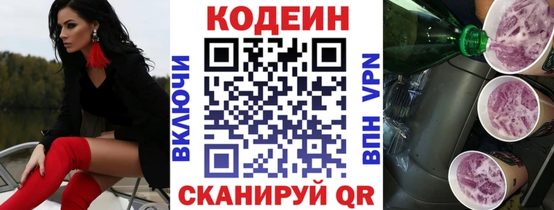 Кодеин Purple Drank  Купить где  Аша 